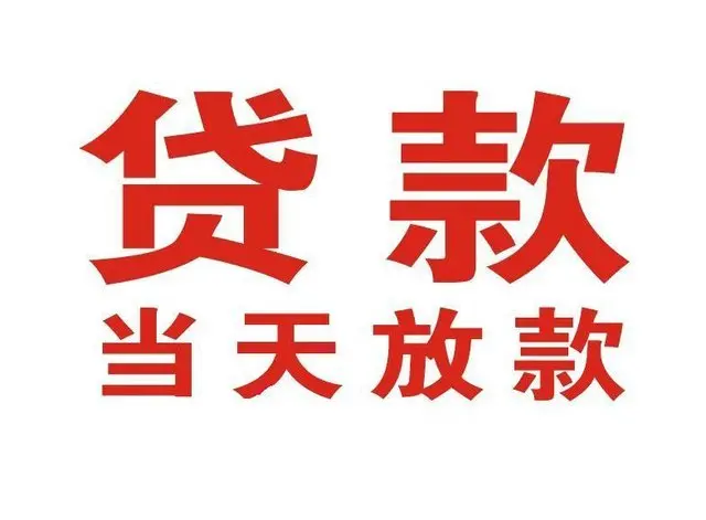 叶县个人借钱|叶县借钱公司|叶县个人周转借款